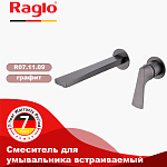 Встраиваемый смеситель для раковины Raglo R07.11.09